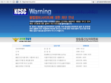 Screenshot of KCSC Warning