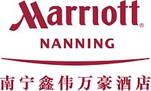 Nanning marriott logo.jpg