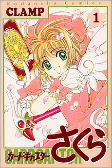 Cardcaptor Sakura vol1 cover.jpg