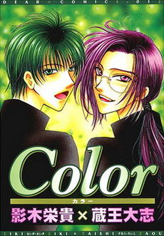 Color (manga) Cover.jpg
