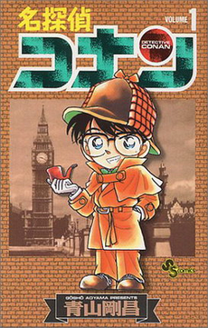 Detective Conan Volume 1.png