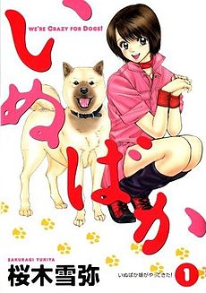 Inubaka- Crazy for Dogs Japanese Vol 1 Cover.jpg