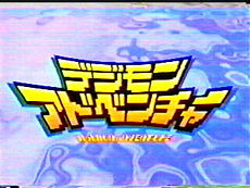 Japanese Digimon Logo.jpg