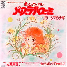 Magical Idol Pastel Yumi Freesia no Shōnen cover.jpg