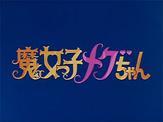 Majokko Megu-chan title screen.jpg