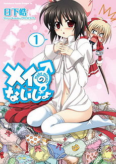 Mei no Naisho volume 1 cover.jpg