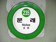 Mullae Station Supporting Column Sign.JPG