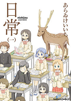 Nichijou manga volume 1 cover.jpg
