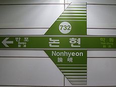 Nonhyeon Station 732 1.jpg