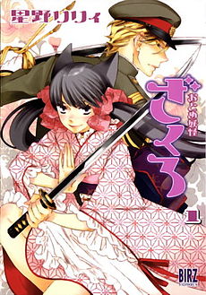 A girl in a pink kimono and black hair with black fox ears atop her head holds a katana. Behind her, a young man in green military dress and blond hair holds a saber.