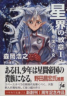 Seikai no Monsho I Teikoku no Ojo (Book Cover).jpg
