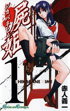 Shikabane Hime manga volume 1.jpg