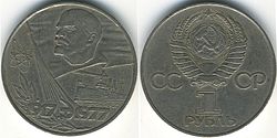 1 ruble 1977.jpg