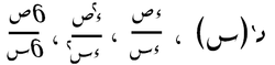 Arabic mathematical derivatives.PNG
