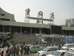 Chongqing Railway Station 01.jpg