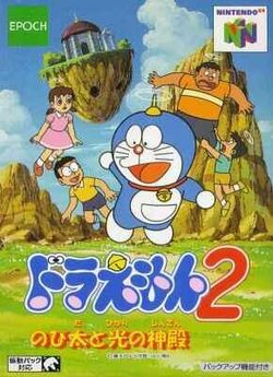 Doraemon 2: Nobita to Hikari no Shinden box art.