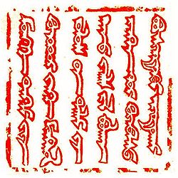 White paper with vertical lines of red Mongolian text
