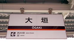 KT-OgakiStation-1.jpg