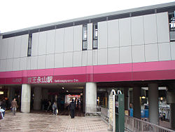 Keionagayama Station 200510.jpg