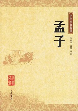 Mencius (book) cover.jpg