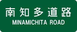 Minamichita Road
