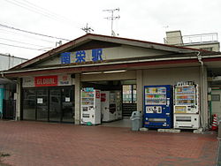 Minamisakae-Station.JPG