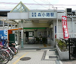 Morishoji station west entrance.jpg