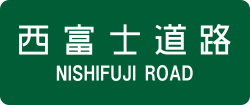 Nishi-Fuji Road