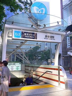 Omotesando-Station-2006-06-07 1.jpg