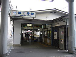 Shin-Ōji station entrance.JPG