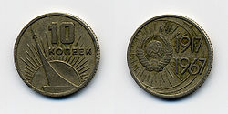 Soviet Union-1967-Coin-0.10. 50 Years of Soviet Power.jpg