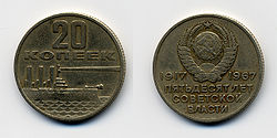 Soviet Union-1967-Coin-0.20. 50 Years of Soviet Power.jpg