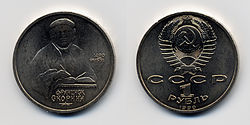 Soviet Union-1990-Coin-1-Frantsisk Skorina.jpg