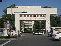 The main gate of National Kaohsiung Normal University.JPG