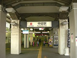 Tokyu-Nakanobu-station-entrance.jpg