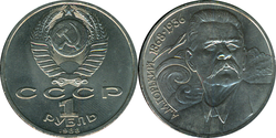 USSR Commemorative Coin Maxim Gorky.png