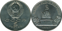 USSR Commemorative Coin Millenium of Russia.png