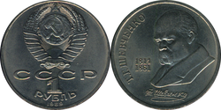 USSR Commemorative Coin Taras Shevchenko.png