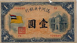 Bank of Manchukuo 1 yuan (1932)