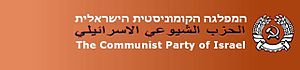 Communist Party of Israel Logo.jpg