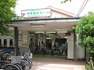 Tobu-railway-tojo-main-line-Naka-itabashi-station-south-entrance.jpg