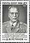 Marshal of the USSR 1988 CPA 6001.jpg