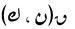 Arabic mathematical C(n,k).PNG