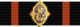 Order of Rama 1st Class ribbon.png