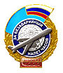 Breast Badge of Civil Aviation for accident-free flying hours.jpg
