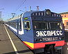 Train under the name Express at the Baltiisky rail terminal