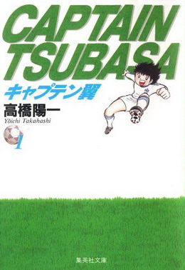 Manga Captain Tsubasa Einzelbände