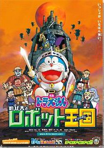 Doraemon: Nobita's Little Star Wars - Wikipedia